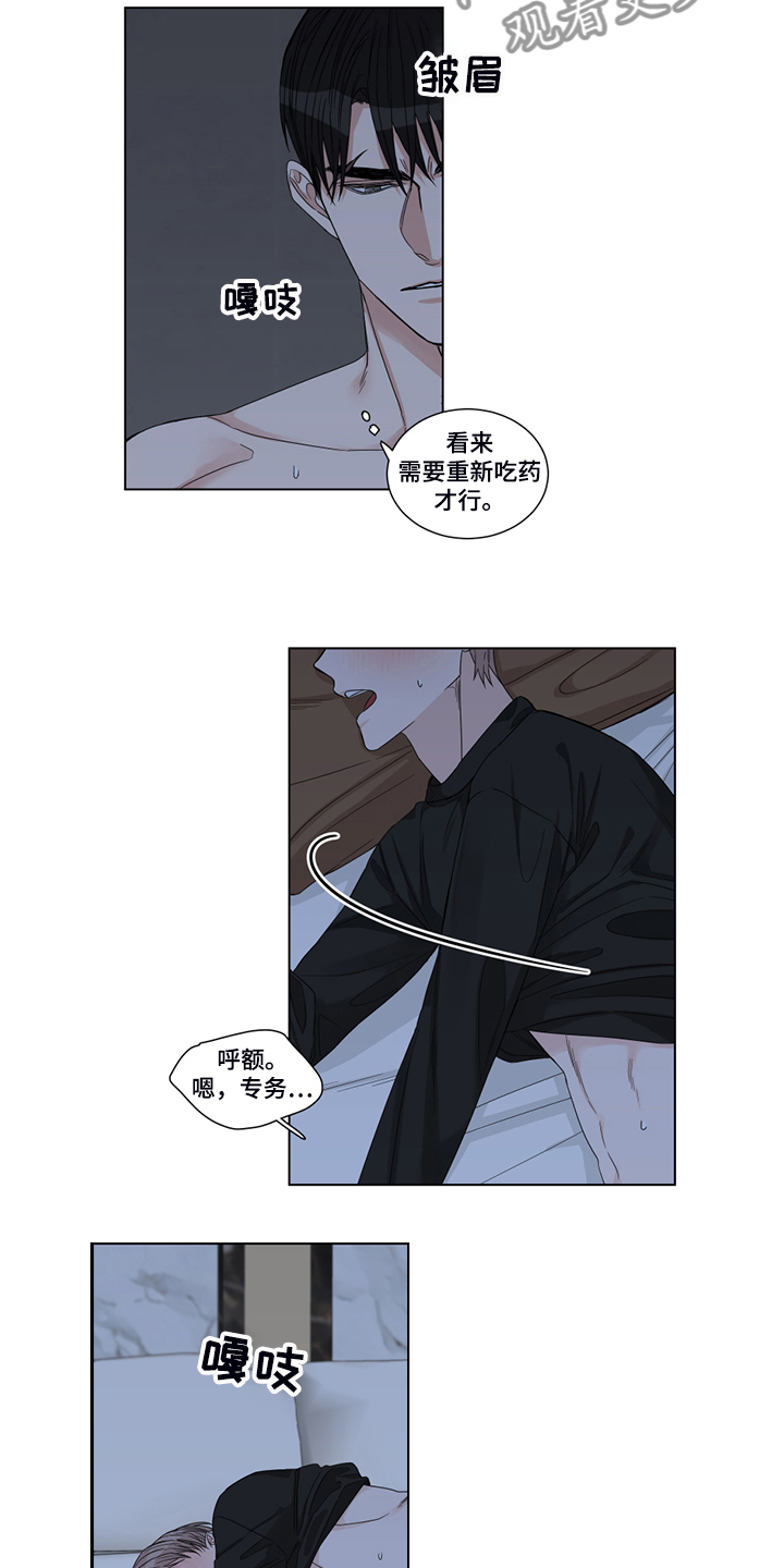 《终点线》漫画最新章节第24章：失效的药免费下拉式在线观看章节第【3】张图片