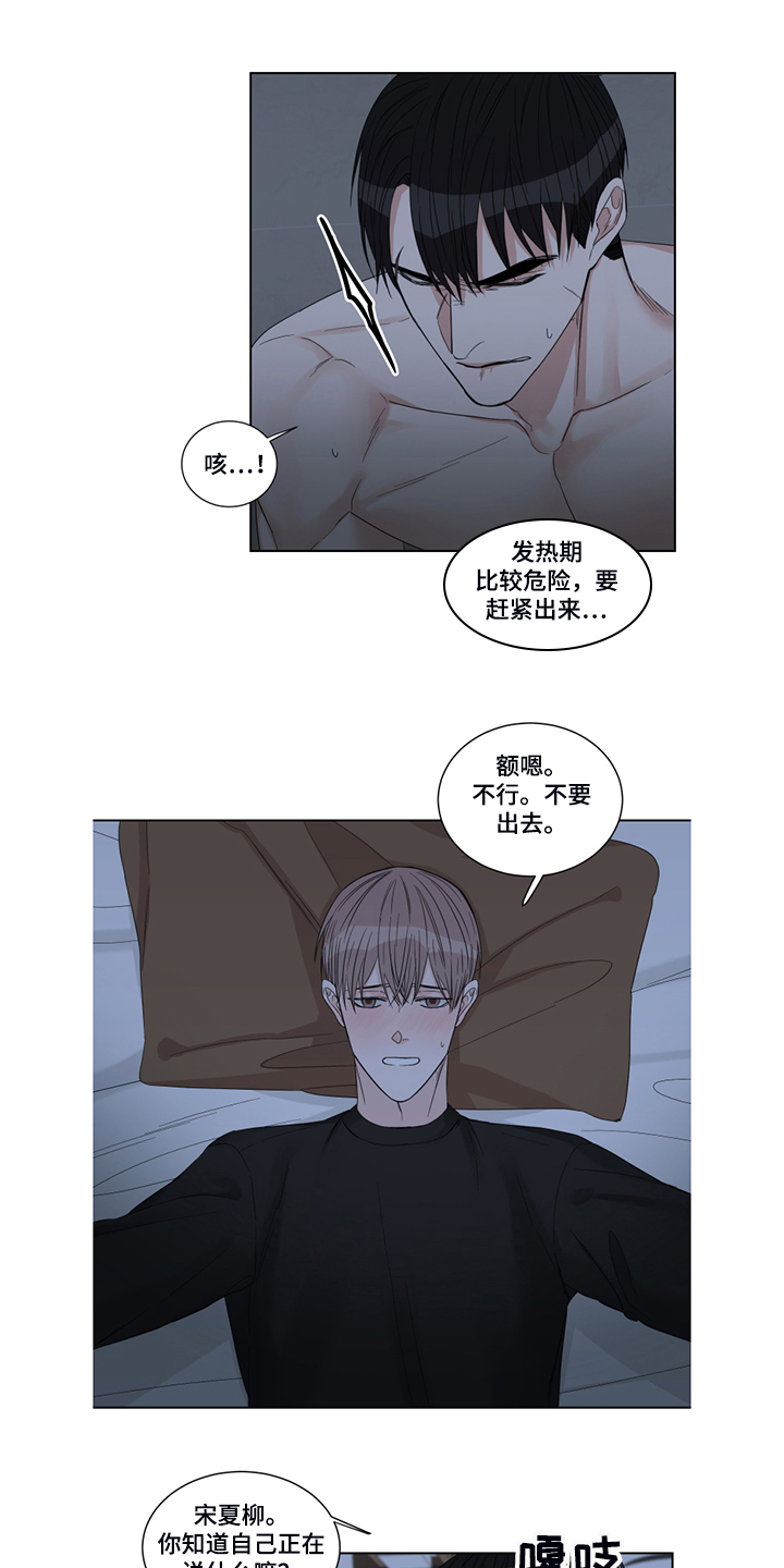 《终点线》漫画最新章节第24章：失效的药免费下拉式在线观看章节第【7】张图片