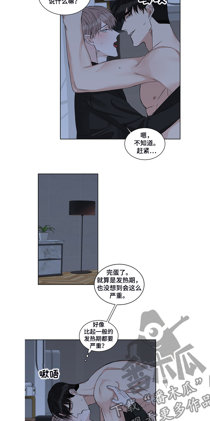 《终点线》漫画最新章节第24章：失效的药免费下拉式在线观看章节第【6】张图片