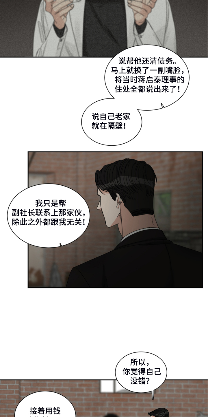 《终点线》漫画最新章节第28章：十二年前免费下拉式在线观看章节第【10】张图片