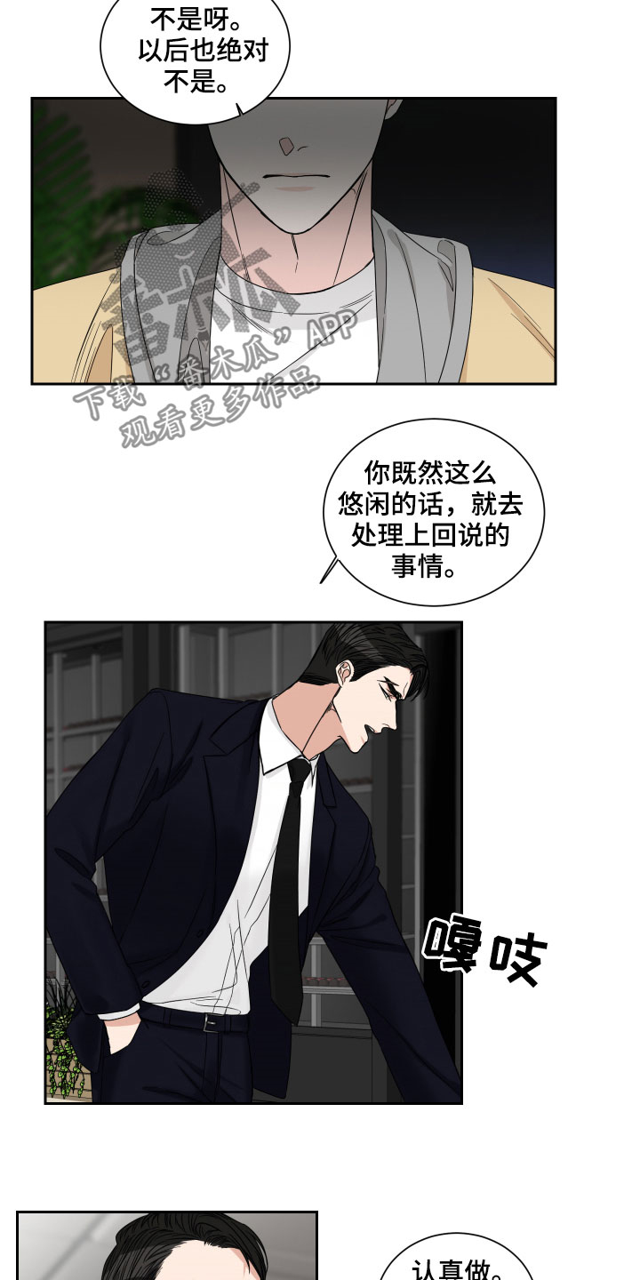 《终点线》漫画最新章节第30章：不是那种关系免费下拉式在线观看章节第【4】张图片