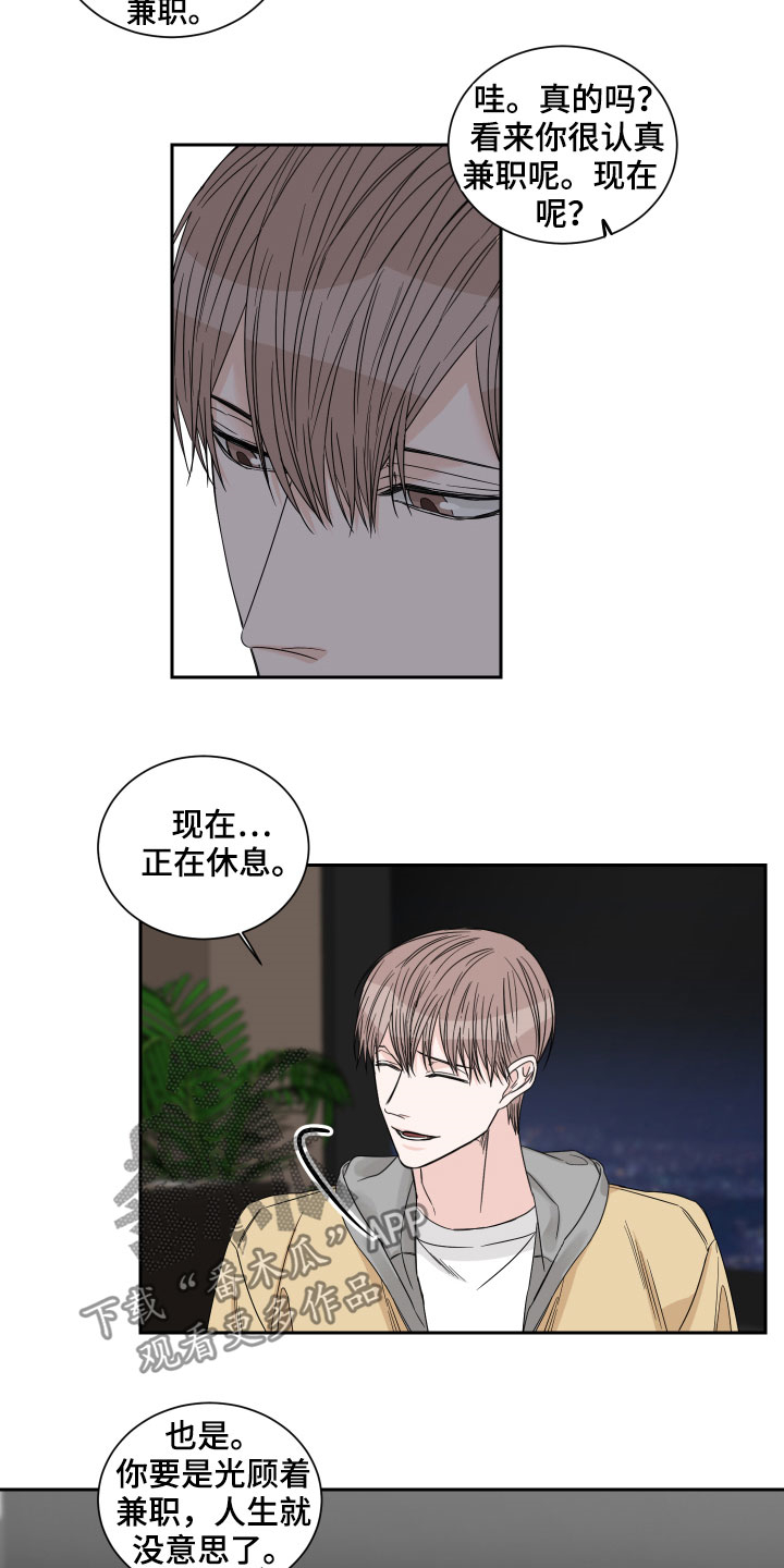 《终点线》漫画最新章节第30章：不是那种关系免费下拉式在线观看章节第【7】张图片