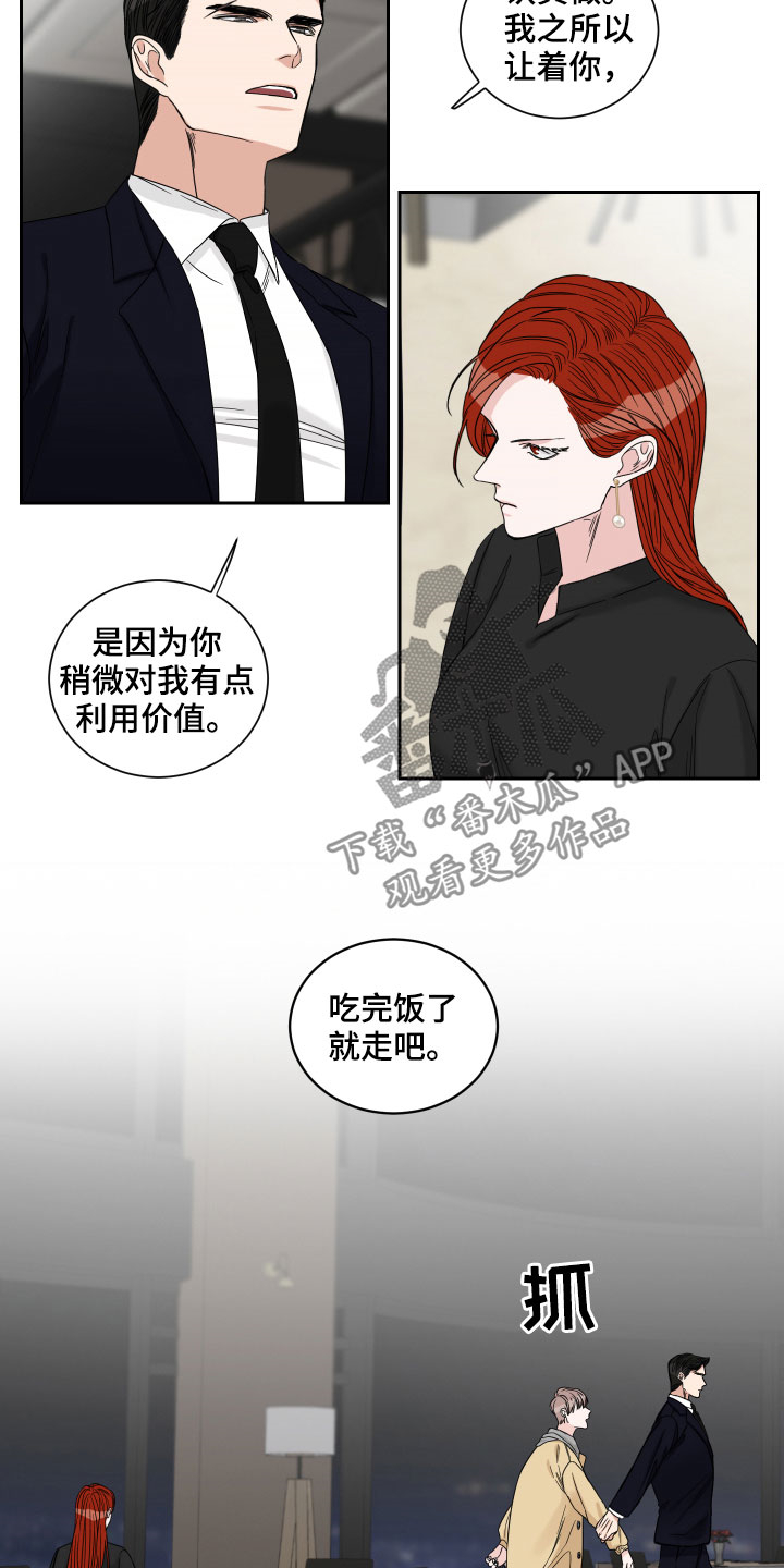 《终点线》漫画最新章节第30章：不是那种关系免费下拉式在线观看章节第【3】张图片