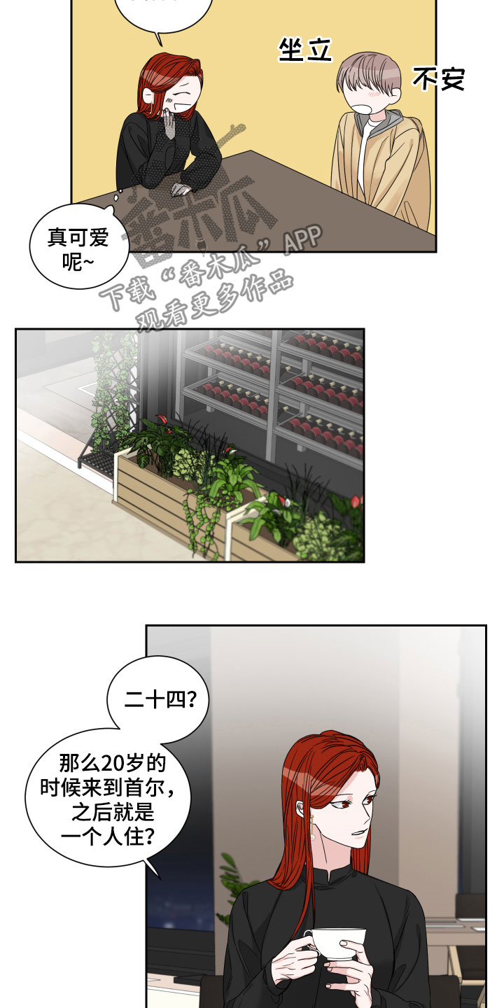 《终点线》漫画最新章节第30章：不是那种关系免费下拉式在线观看章节第【9】张图片