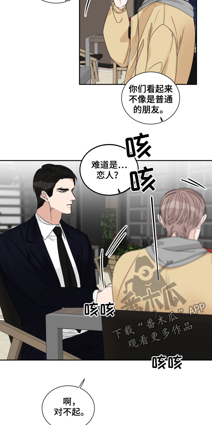 《终点线》漫画最新章节第30章：不是那种关系免费下拉式在线观看章节第【11】张图片