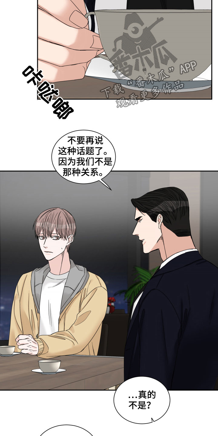 《终点线》漫画最新章节第30章：不是那种关系免费下拉式在线观看章节第【5】张图片