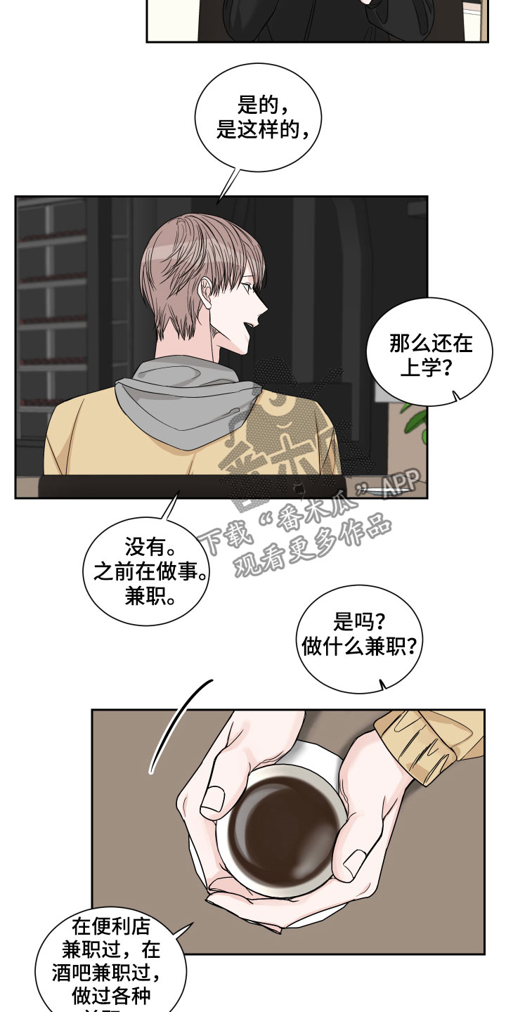 《终点线》漫画最新章节第30章：不是那种关系免费下拉式在线观看章节第【8】张图片