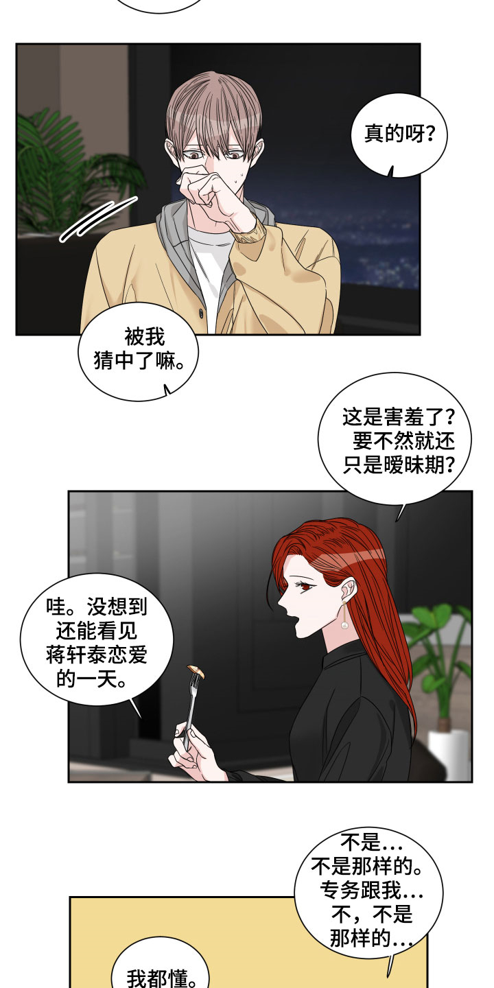 《终点线》漫画最新章节第30章：不是那种关系免费下拉式在线观看章节第【10】张图片