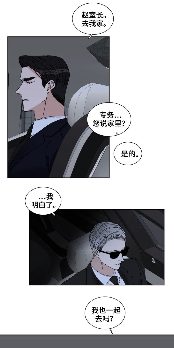 《终点线》漫画最新章节第31章：跟踪免费下拉式在线观看章节第【4】张图片