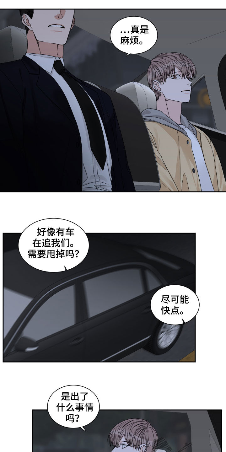 《终点线》漫画最新章节第31章：跟踪免费下拉式在线观看章节第【7】张图片