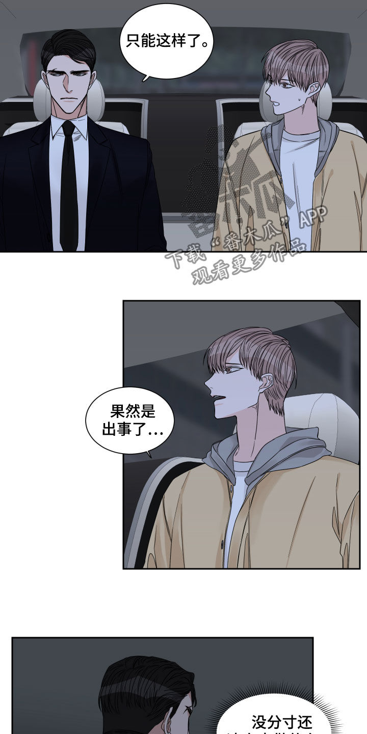 《终点线》漫画最新章节第31章：跟踪免费下拉式在线观看章节第【3】张图片