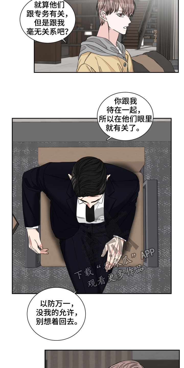 《终点线》漫画最新章节第32章：住下免费下拉式在线观看章节第【4】张图片