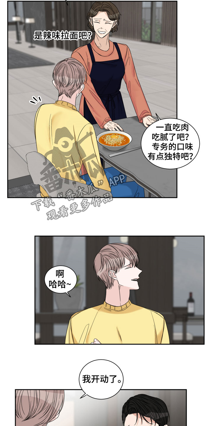 《终点线》漫画最新章节第33章：三餐吃肉免费下拉式在线观看章节第【3】张图片