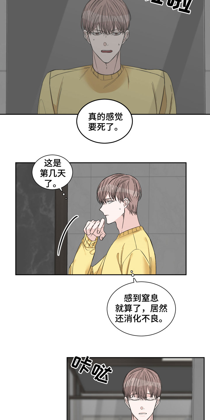 《终点线》漫画最新章节第33章：三餐吃肉免费下拉式在线观看章节第【9】张图片