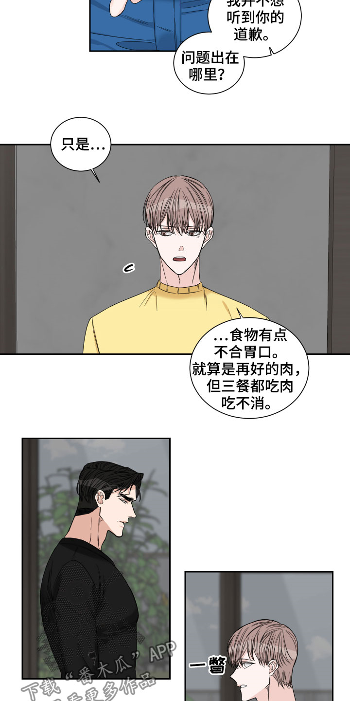 《终点线》漫画最新章节第33章：三餐吃肉免费下拉式在线观看章节第【6】张图片