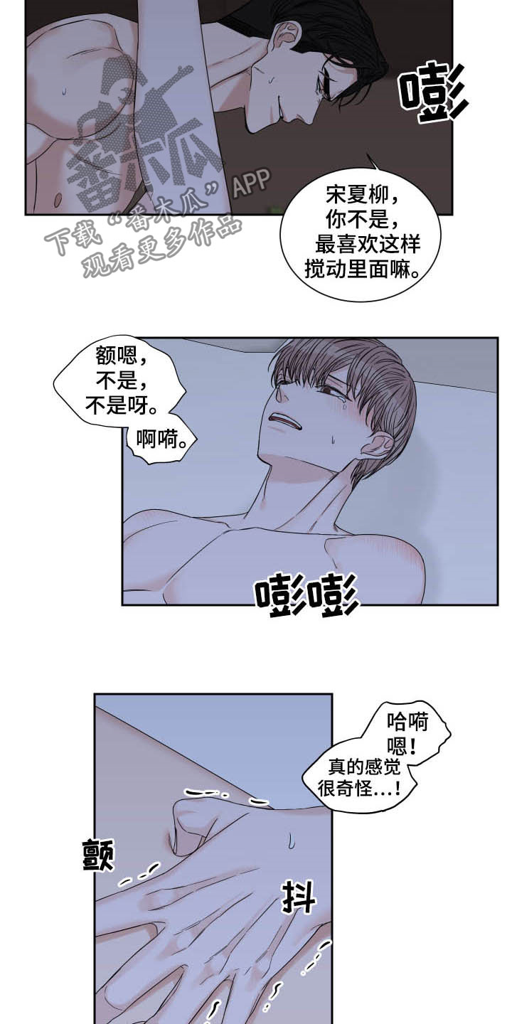 《终点线》漫画最新章节第34章：温柔免费下拉式在线观看章节第【8】张图片