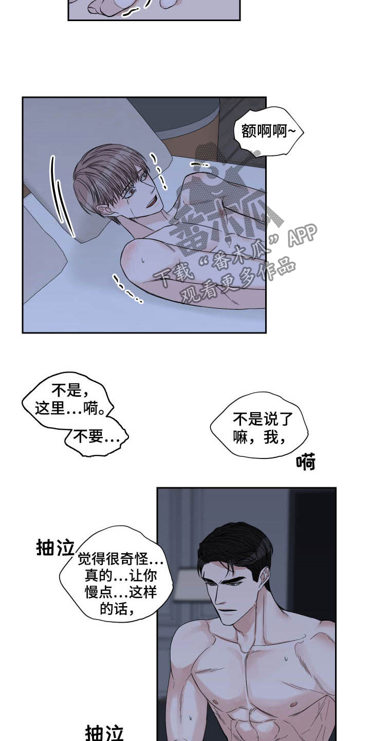 《终点线》漫画最新章节第34章：温柔免费下拉式在线观看章节第【7】张图片