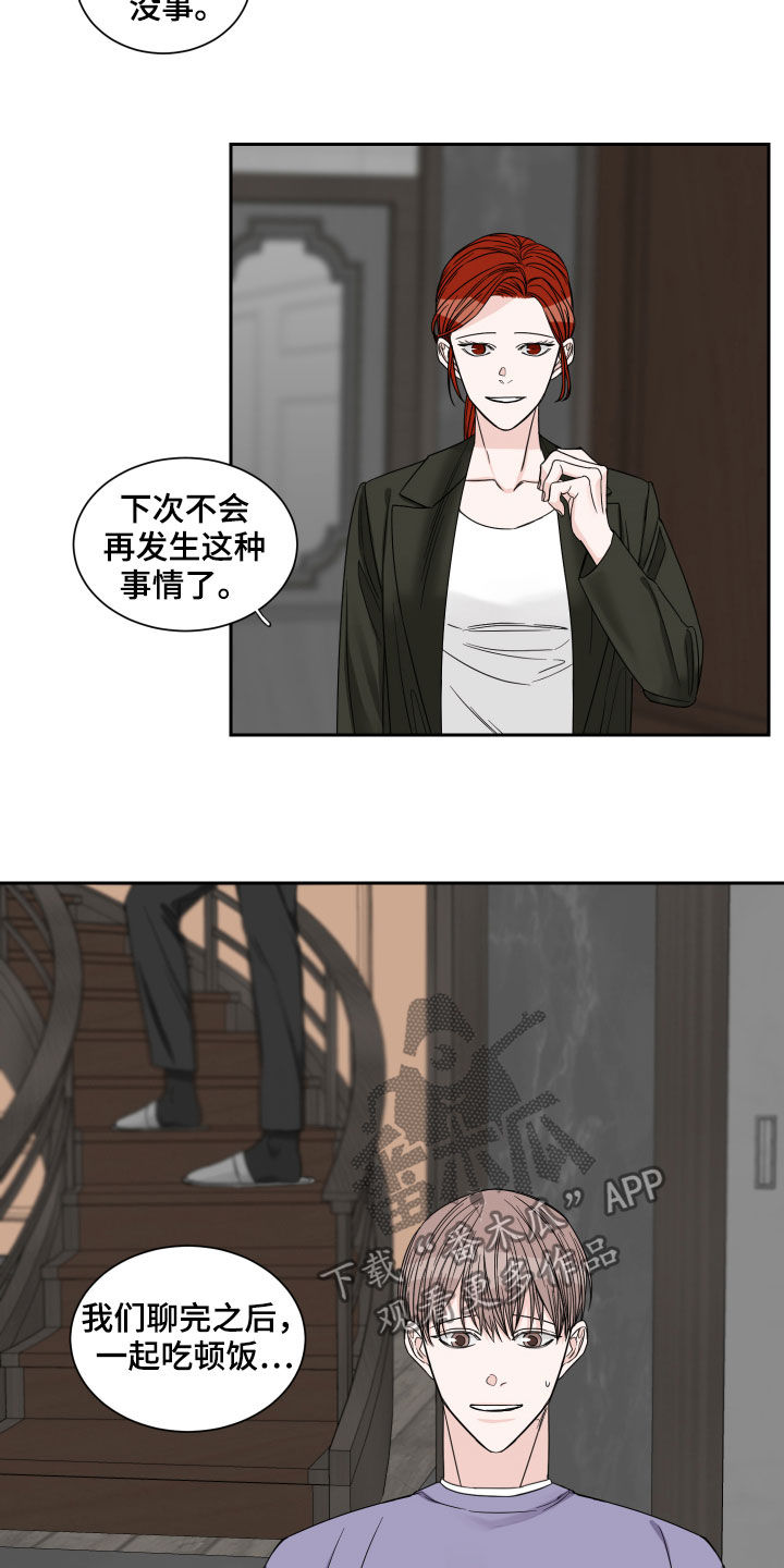 《终点线》漫画最新章节第35章：在意免费下拉式在线观看章节第【6】张图片