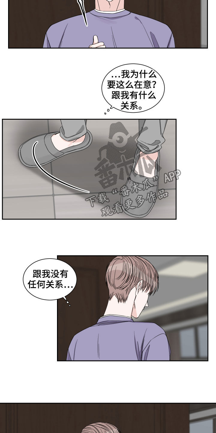 《终点线》漫画最新章节第35章：在意免费下拉式在线观看章节第【2】张图片