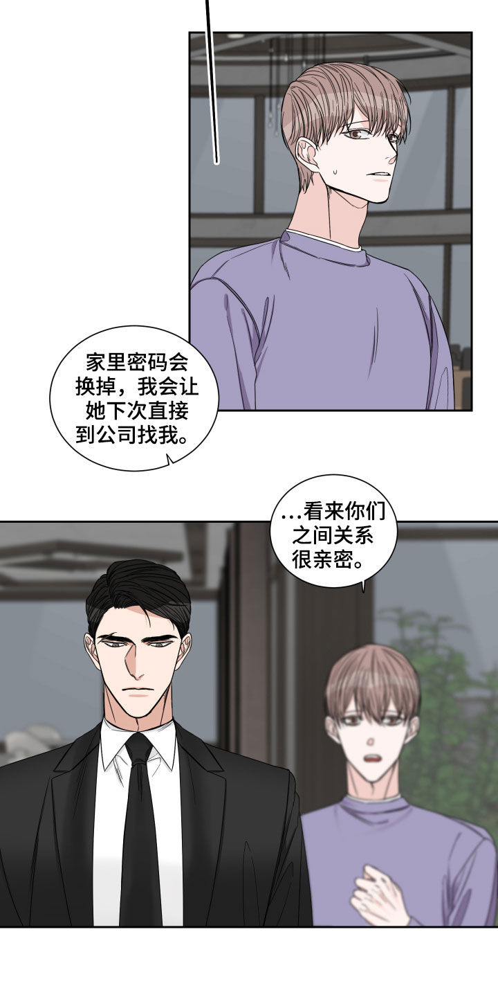 《终点线》漫画最新章节第36章：醋意免费下拉式在线观看章节第【6】张图片