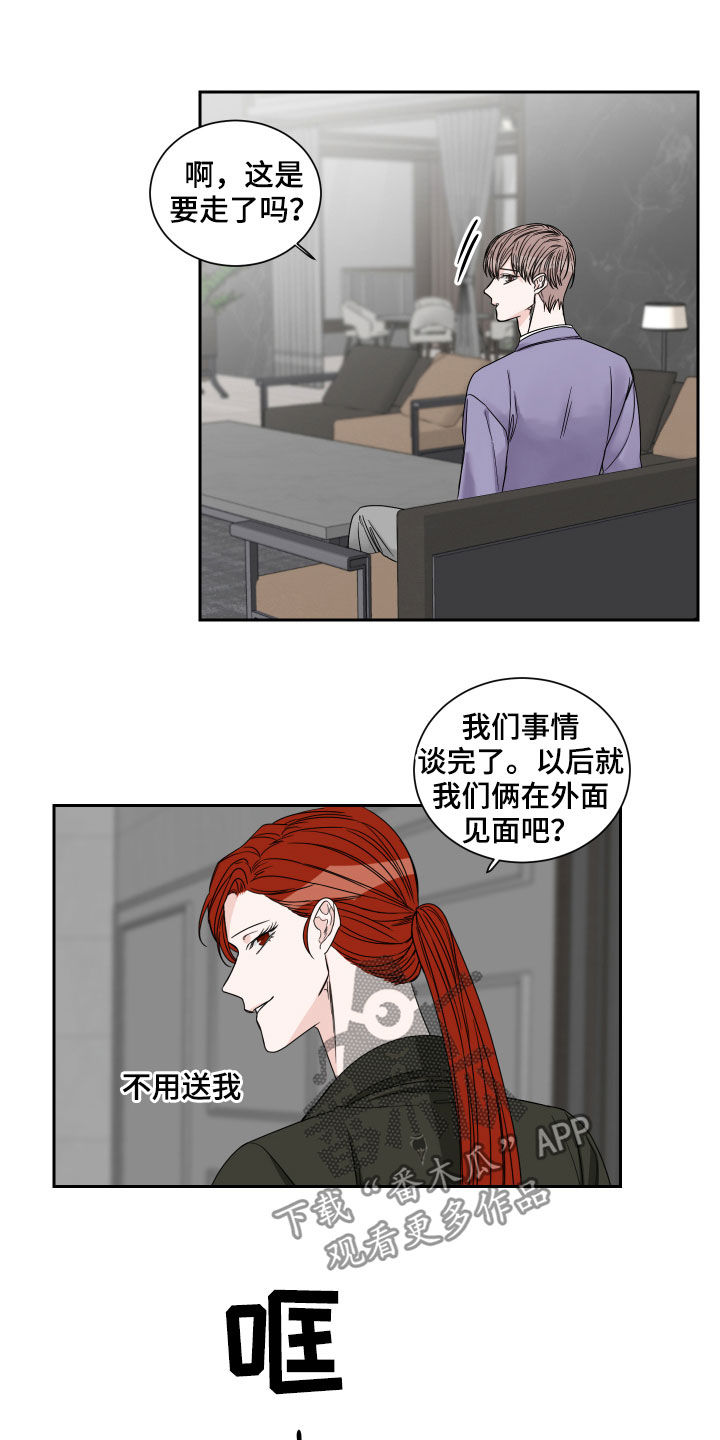 《终点线》漫画最新章节第36章：醋意免费下拉式在线观看章节第【7】张图片