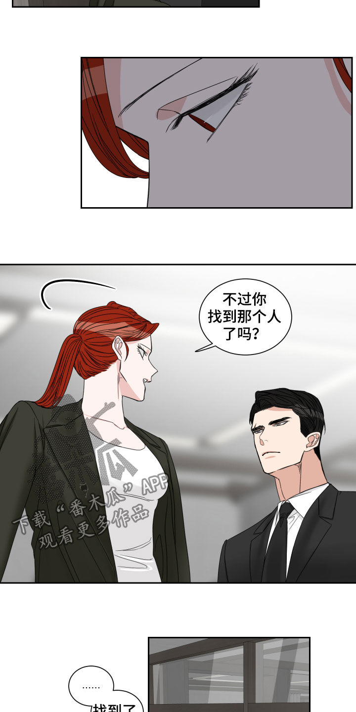 《终点线》漫画最新章节第36章：醋意免费下拉式在线观看章节第【11】张图片