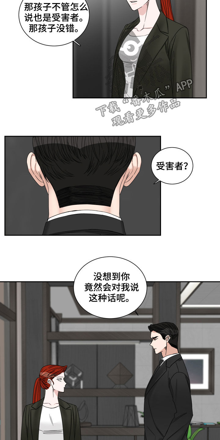 《终点线》漫画最新章节第36章：醋意免费下拉式在线观看章节第【9】张图片