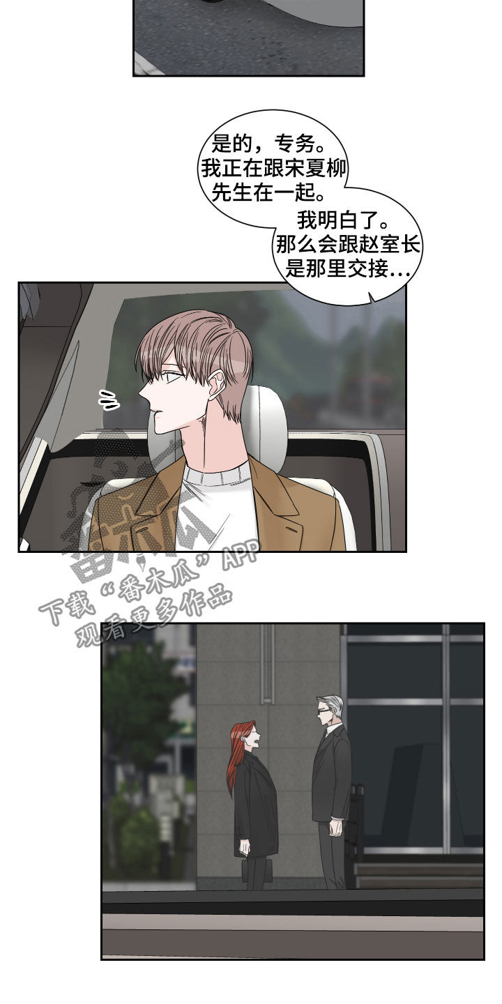 《终点线》漫画最新章节第36章：醋意免费下拉式在线观看章节第【2】张图片