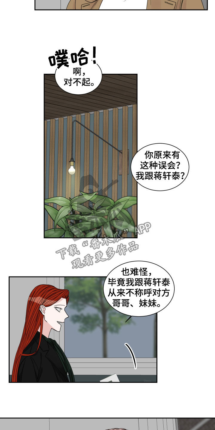 《终点线》漫画最新章节第37章：堂兄妹免费下拉式在线观看章节第【9】张图片