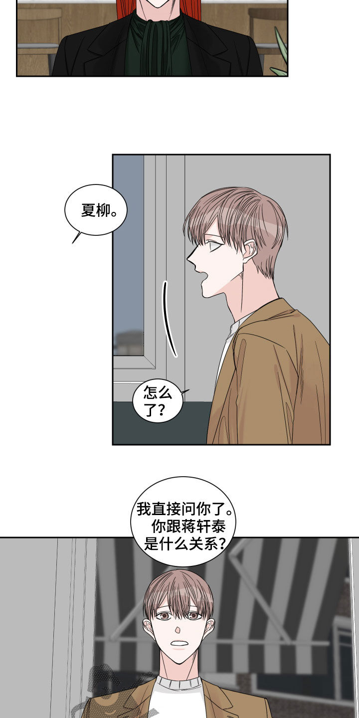 《终点线》漫画最新章节第37章：堂兄妹免费下拉式在线观看章节第【7】张图片