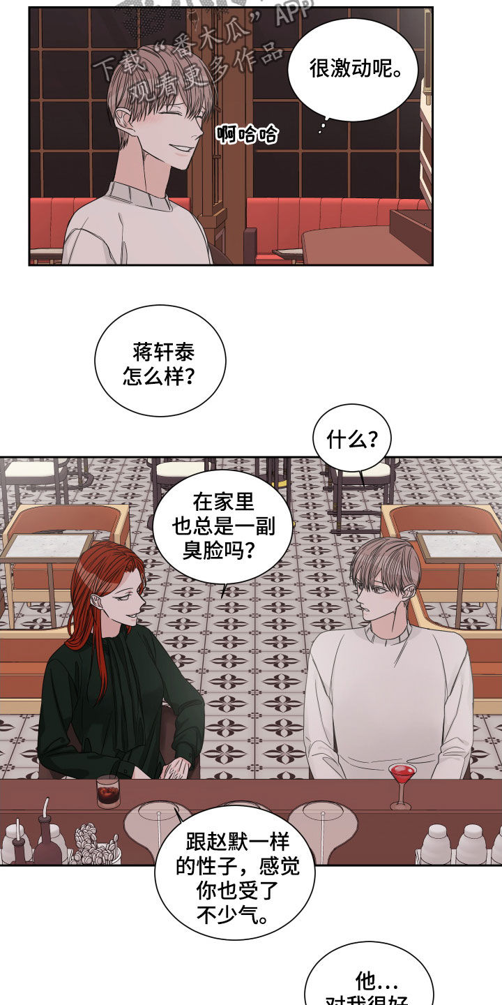 《终点线》漫画最新章节第37章：堂兄妹免费下拉式在线观看章节第【2】张图片