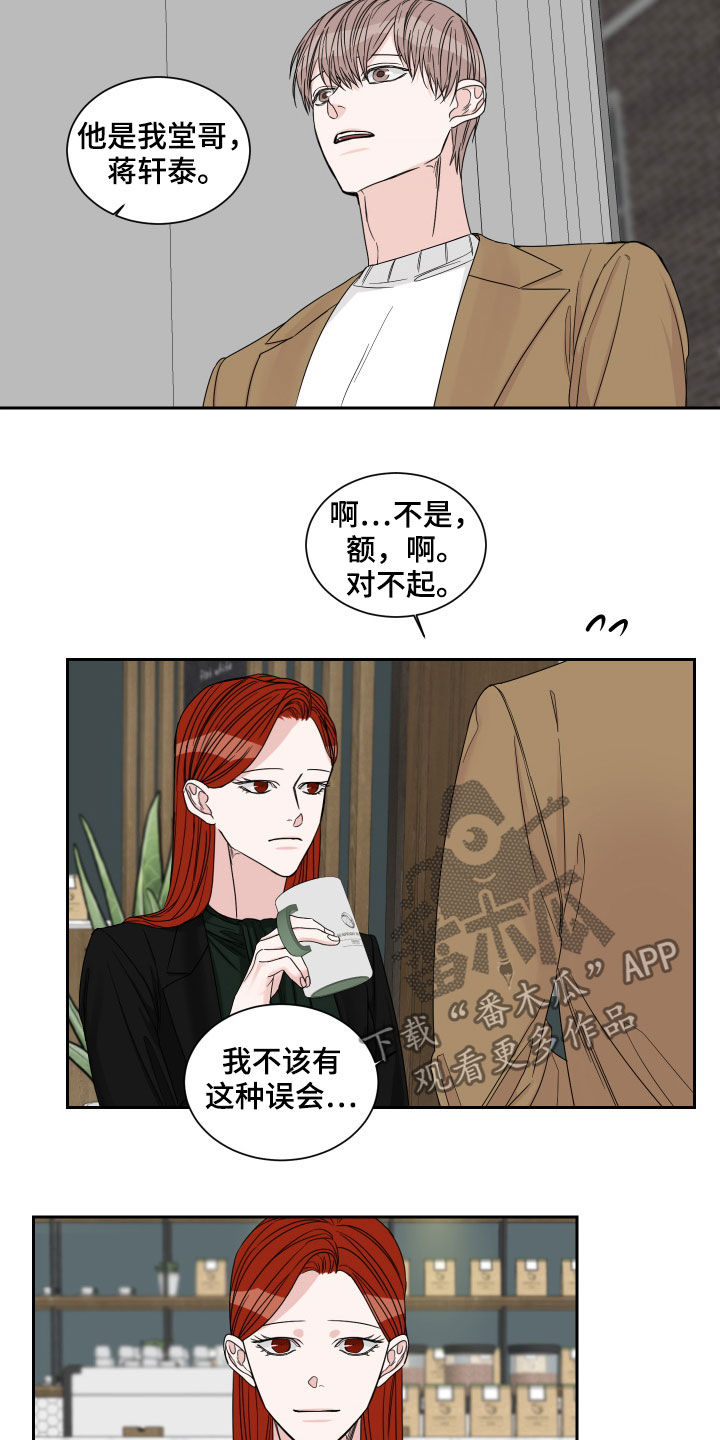 《终点线》漫画最新章节第37章：堂兄妹免费下拉式在线观看章节第【8】张图片