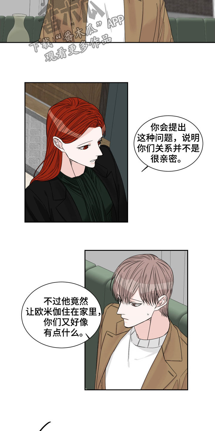 《终点线》漫画最新章节第37章：堂兄妹免费下拉式在线观看章节第【6】张图片