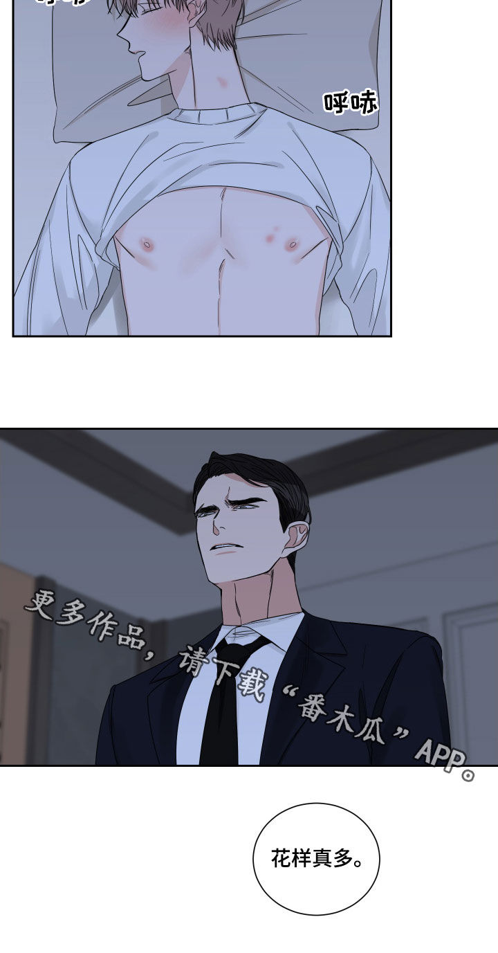 《终点线》漫画最新章节第38章：花样真多免费下拉式在线观看章节第【1】张图片