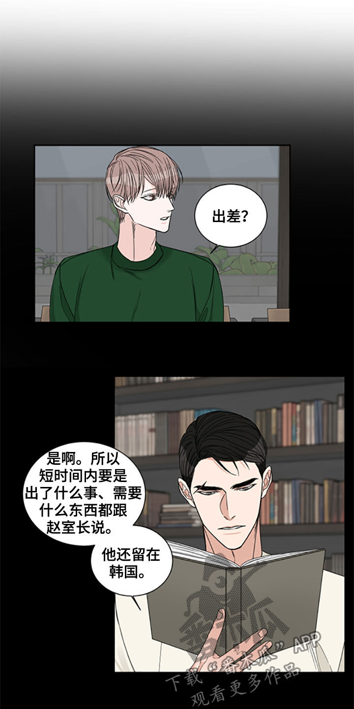 《终点线》漫画最新章节第39章：出差免费下拉式在线观看章节第【6】张图片