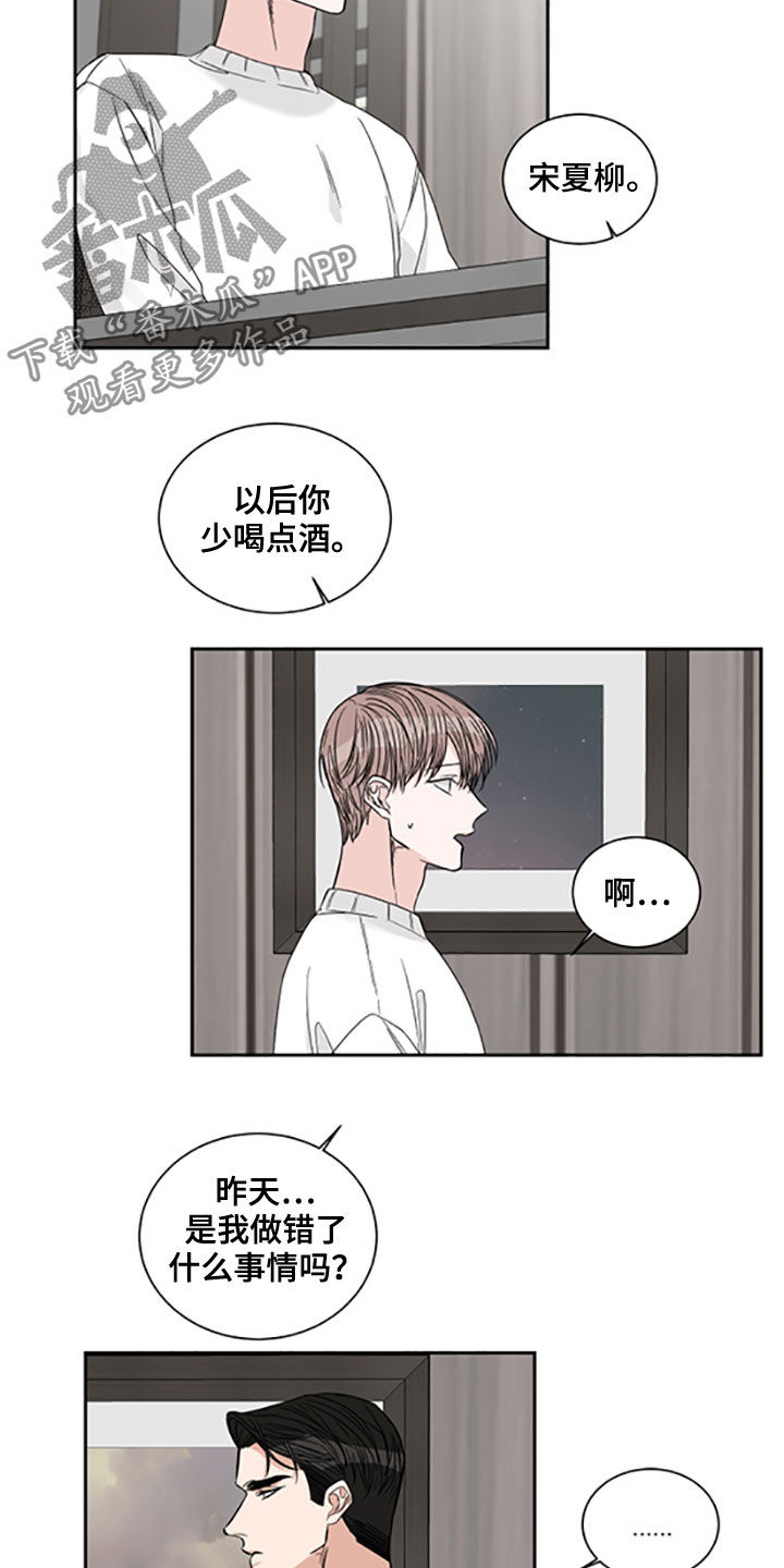 《终点线》漫画最新章节第39章：出差免费下拉式在线观看章节第【10】张图片