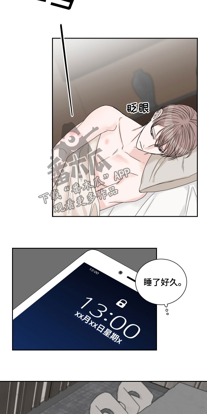 《终点线》漫画最新章节第41章：绝食免费下拉式在线观看章节第【8】张图片