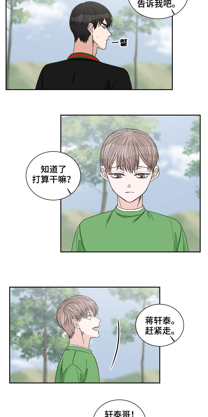 《终点线》漫画最新章节第43章：一起玩吧免费下拉式在线观看章节第【3】张图片