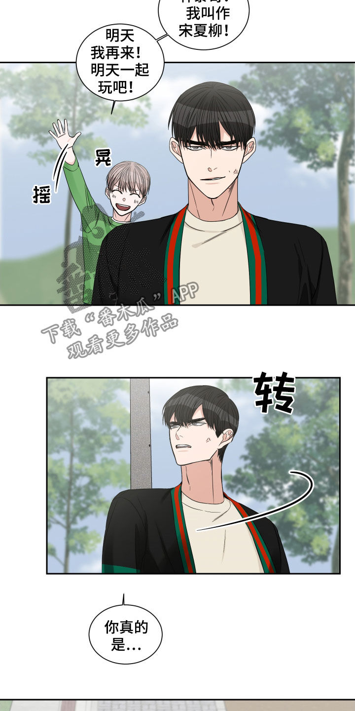 《终点线》漫画最新章节第43章：一起玩吧免费下拉式在线观看章节第【2】张图片