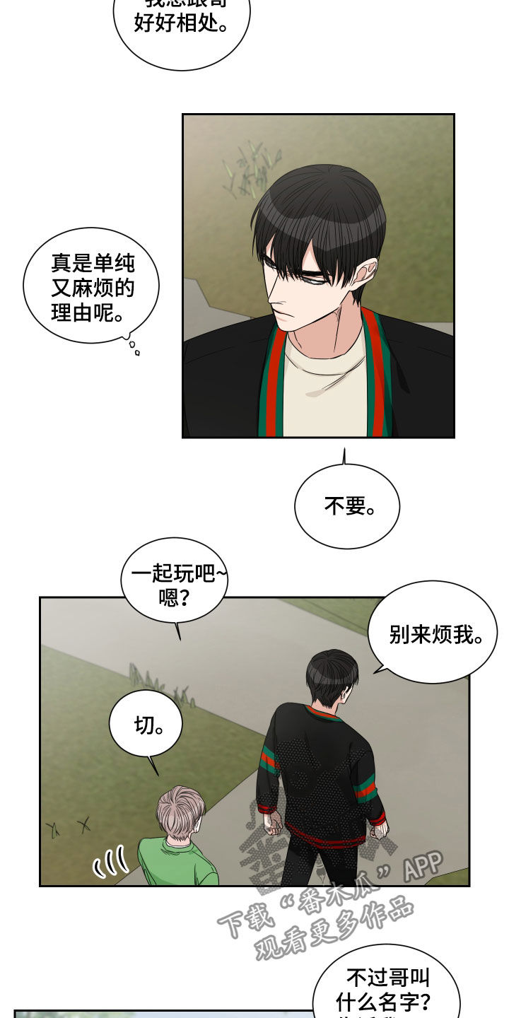 《终点线》漫画最新章节第43章：一起玩吧免费下拉式在线观看章节第【4】张图片