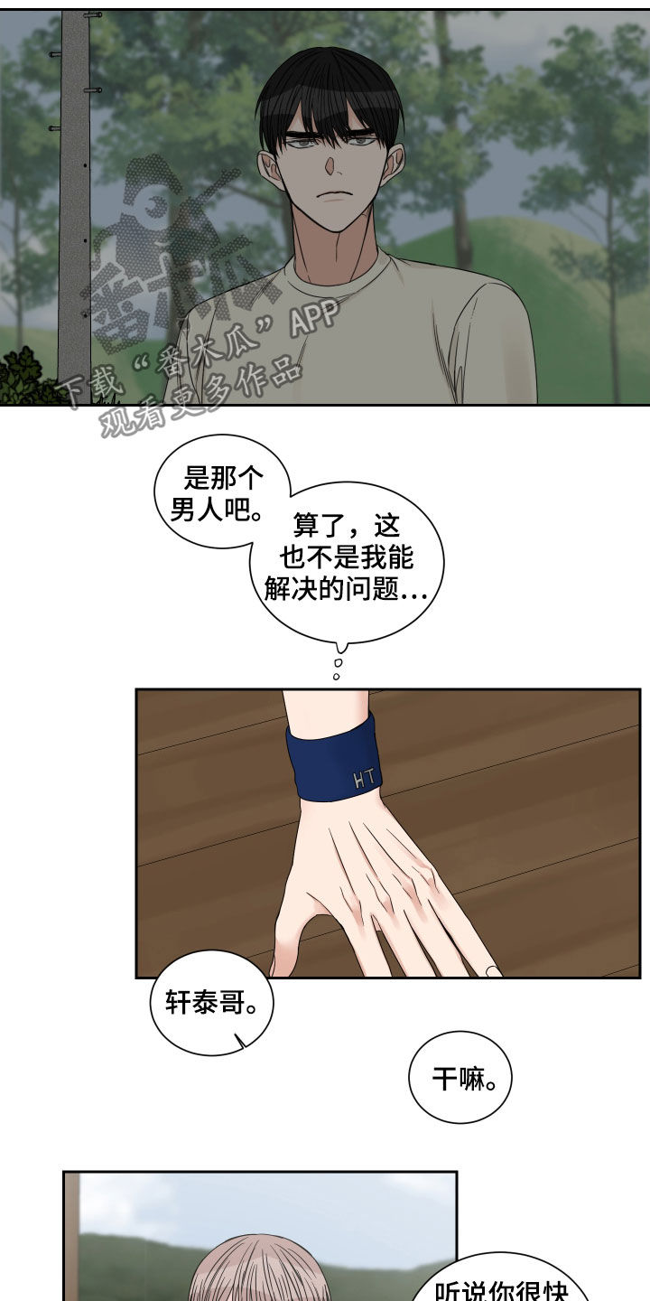 《终点线》漫画最新章节第44章：严重的后果免费下拉式在线观看章节第【9】张图片