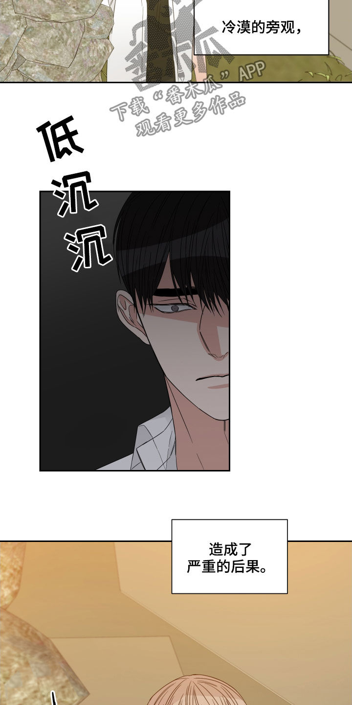 《终点线》漫画最新章节第44章：严重的后果免费下拉式在线观看章节第【2】张图片