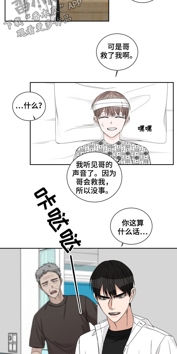 《终点线》漫画最新章节第45章：住院免费下拉式在线观看章节第【3】张图片