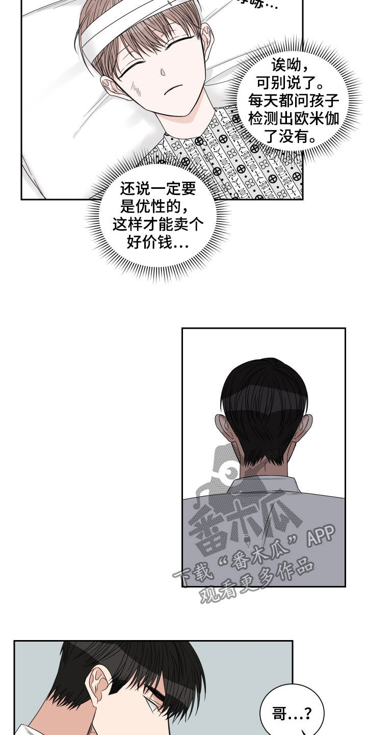 《终点线》漫画最新章节第45章：住院免费下拉式在线观看章节第【5】张图片