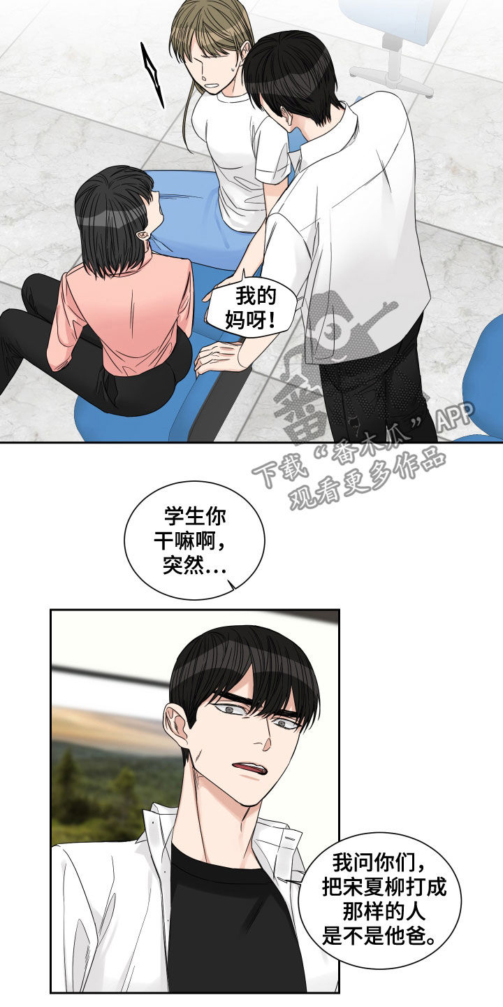 《终点线》漫画最新章节第45章：住院免费下拉式在线观看章节第【8】张图片