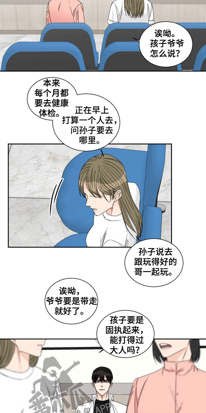 《终点线》漫画最新章节第45章：住院免费下拉式在线观看章节第【10】张图片