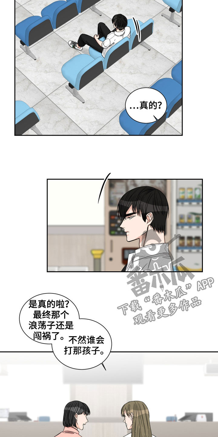 《终点线》漫画最新章节第45章：住院免费下拉式在线观看章节第【11】张图片