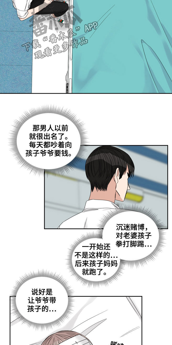 《终点线》漫画最新章节第45章：住院免费下拉式在线观看章节第【6】张图片