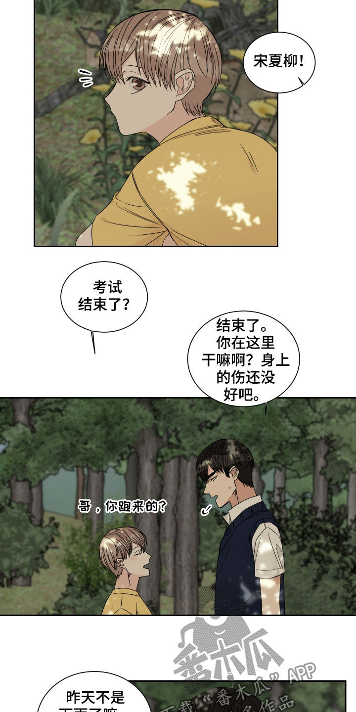 《终点线》漫画最新章节第46章：捕食者免费下拉式在线观看章节第【8】张图片