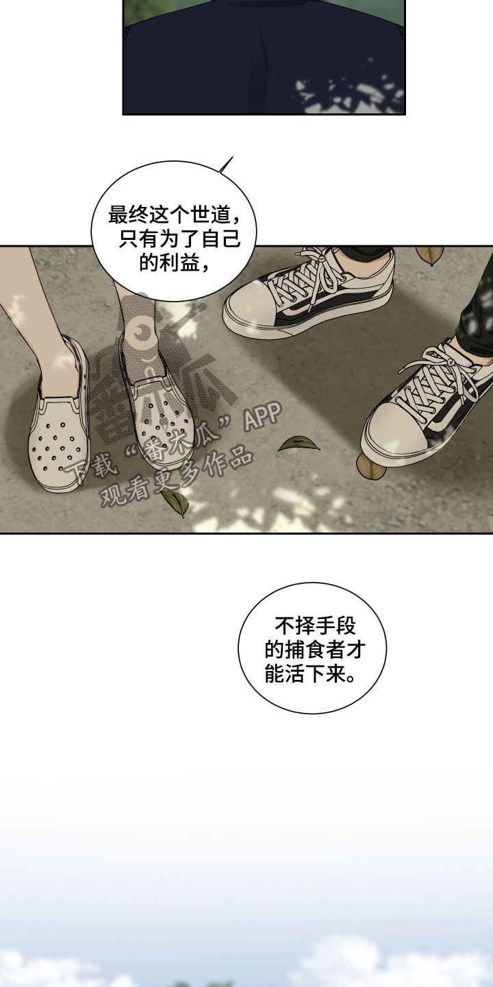 《终点线》漫画最新章节第46章：捕食者免费下拉式在线观看章节第【6】张图片